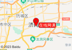 在线网课