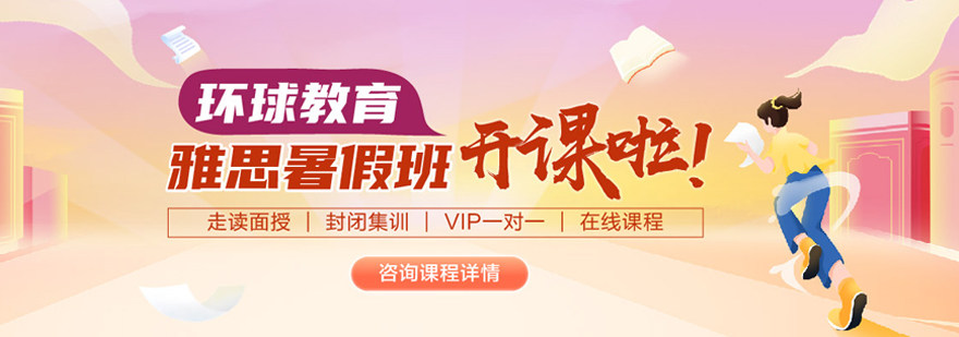 环球雅思教学环境
