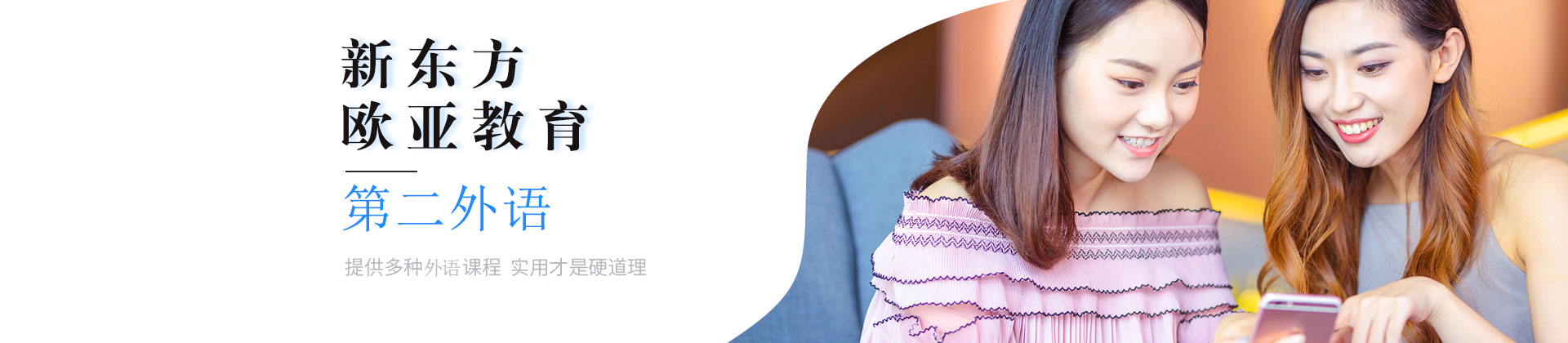 南京欧亚小语种