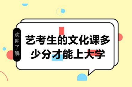 艺考生文化课分数全解析与升学策略