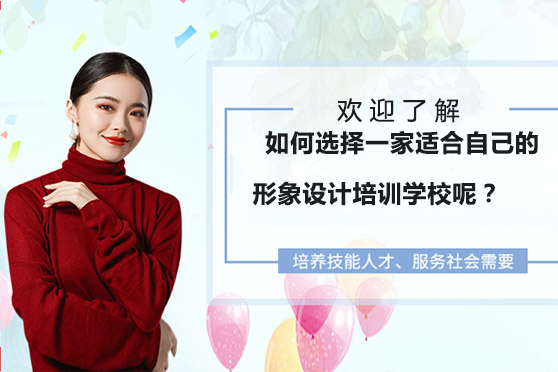 专业形象设计培训机构选择指南 - 零基础学员进阶攻略