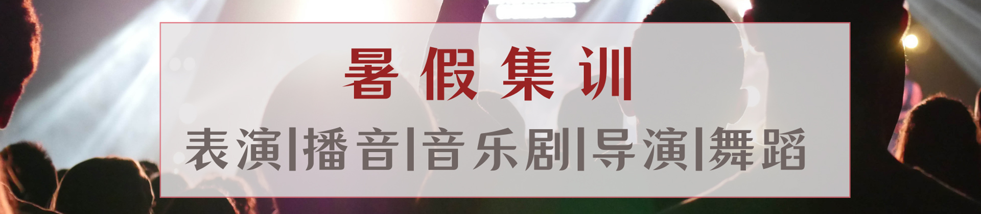 上海艺承.明鑫艺考