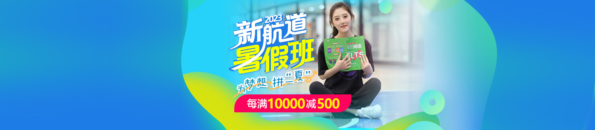 上海新航道培训学校