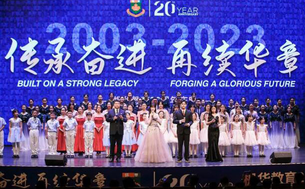 枫华国际教育20周年盛典纪实