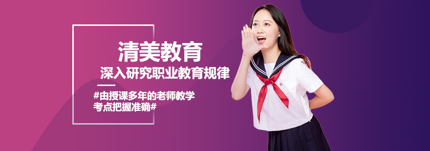 清美教育教学环境