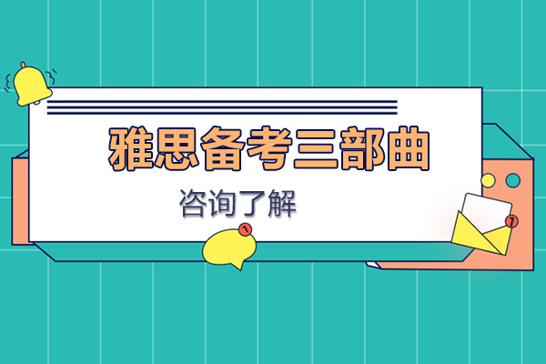 广州雅思口语突破秘籍