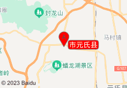 元氏校区
