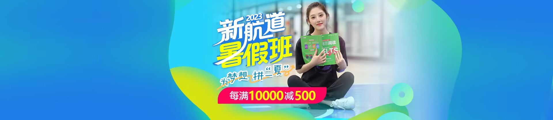 上海新航道教育