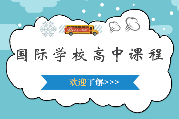 国际高中英语考试全解析与备考策略