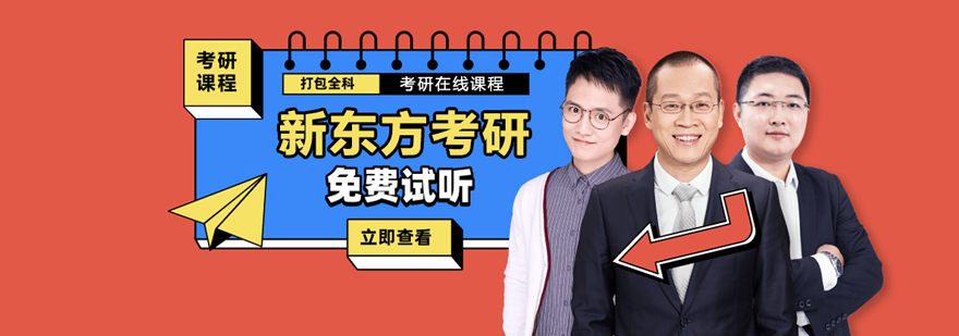 新东方考研教学实景