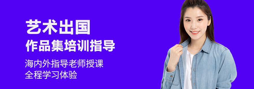 北京歐賽藝術留學