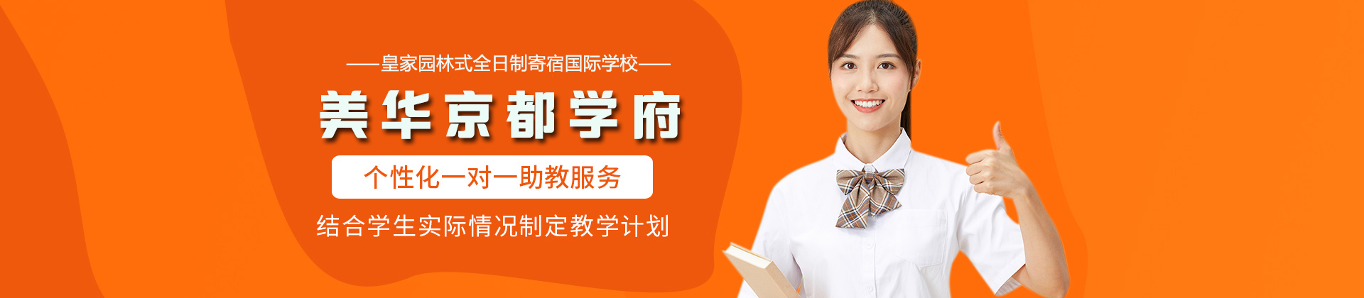 美华京都学府