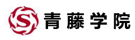 苏州⻘藤学院