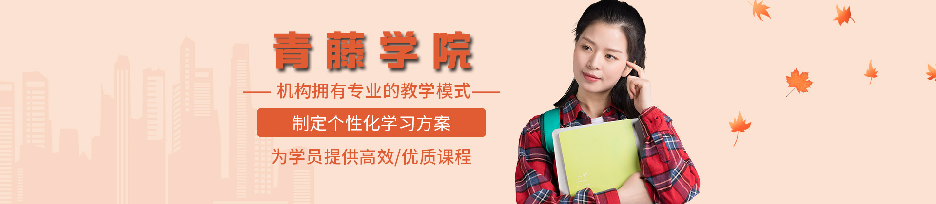 苏州⻘藤学院