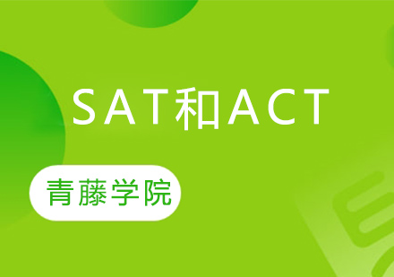 美国高考双雄全方位解析