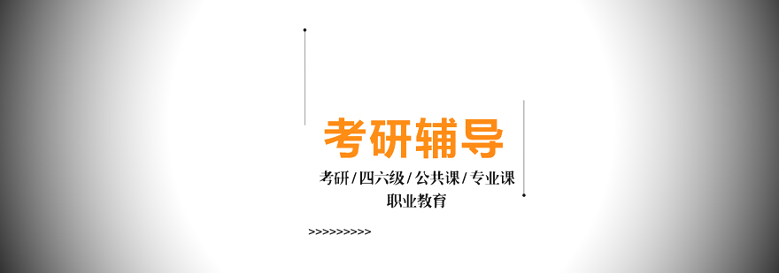 文都考研教学环境