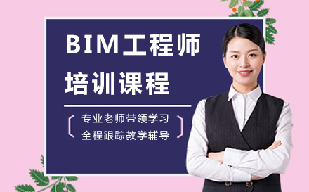 BIM工程师培训