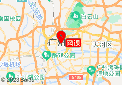 网课