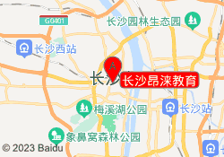 长沙昂涞教育