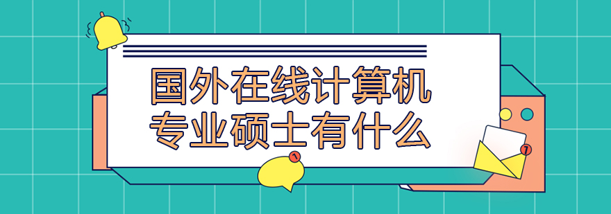 在線學(xué)習(xí)場景