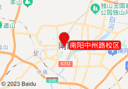 南阳中州路校区
