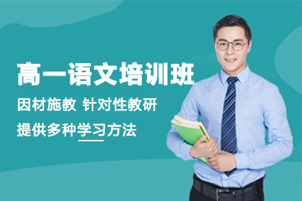 南阳高一语文一对一培训班