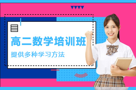 南阳高三数学一对一培训班