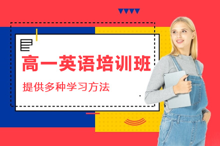 南阳高一英语一对一培训班