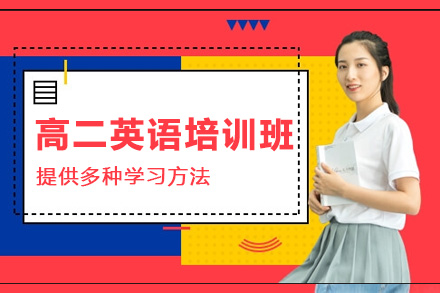 南阳高二英语一对一培训班