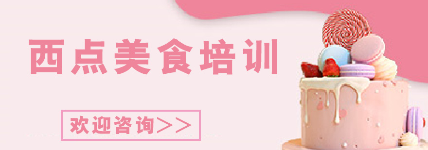 南宁优美西点实训教室