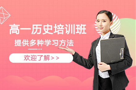 南阳高一历史一对一培训班