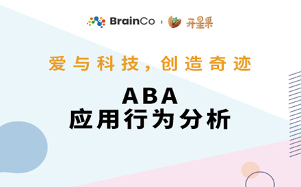 ABA课程