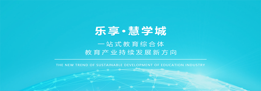智慧教育平台示意图