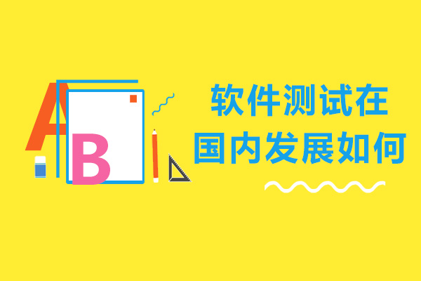 深圳软件测试行业深度解析与职业发展全景