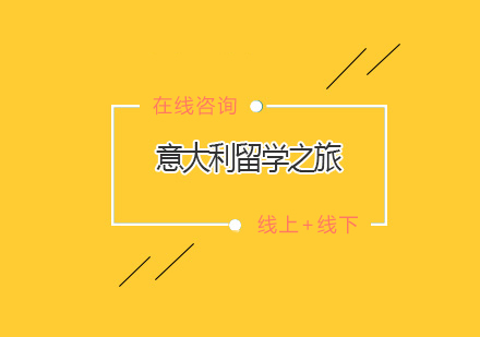 深度解析意大利国立音乐学院申请全攻略