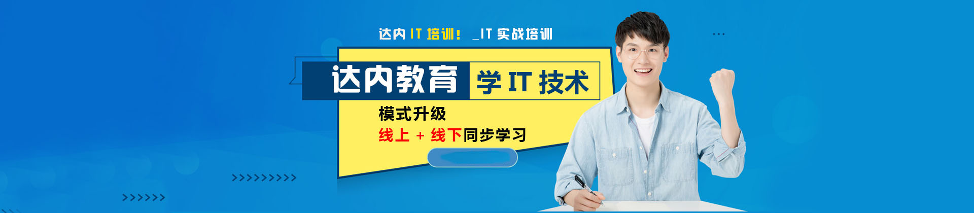 南昌达内教育