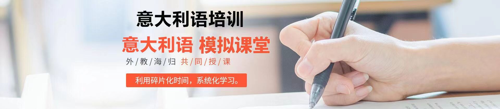 西安意大利语培训学校