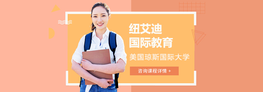 国际教育深造平台