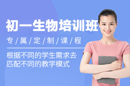 南阳初一生物一对一培训班