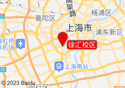 徐汇校区