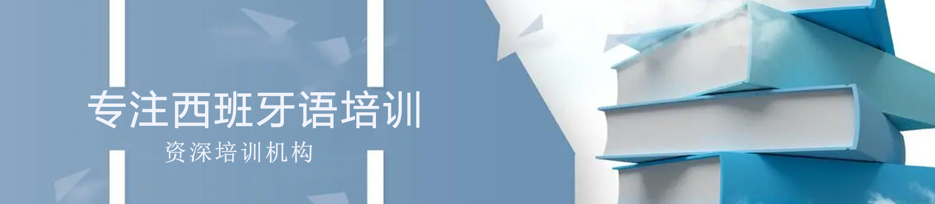 广州西语学校