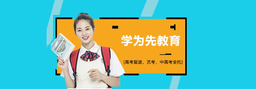 学为先教育教学环境