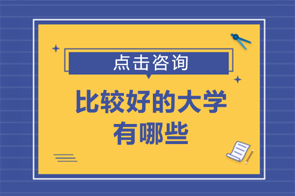 上海高校綜合實力深度解析