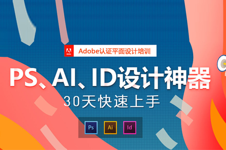 Adobe认证培训