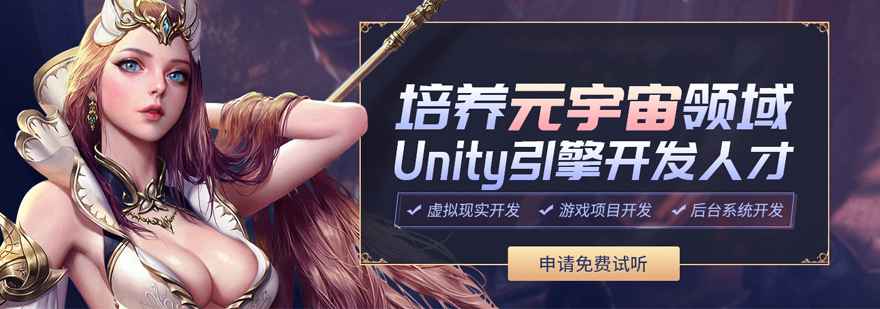 武汉Unity3D培训