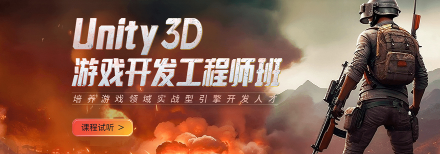 武汉U3D游戏开发培训