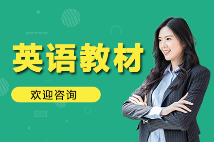 新概念英语与学校教材深度对比指南