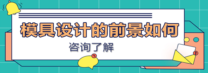 模具设计软件操作界面
