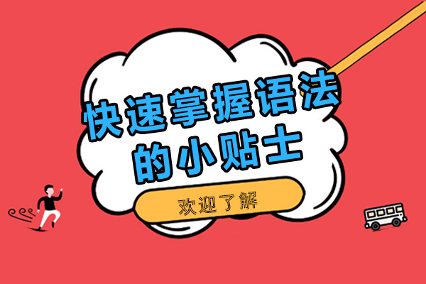 广州英语语法提升指南：高频易错点解析