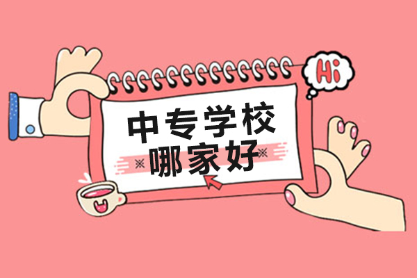 上海優(yōu)質(zhì)中專教育機(jī)構(gòu)深度解析